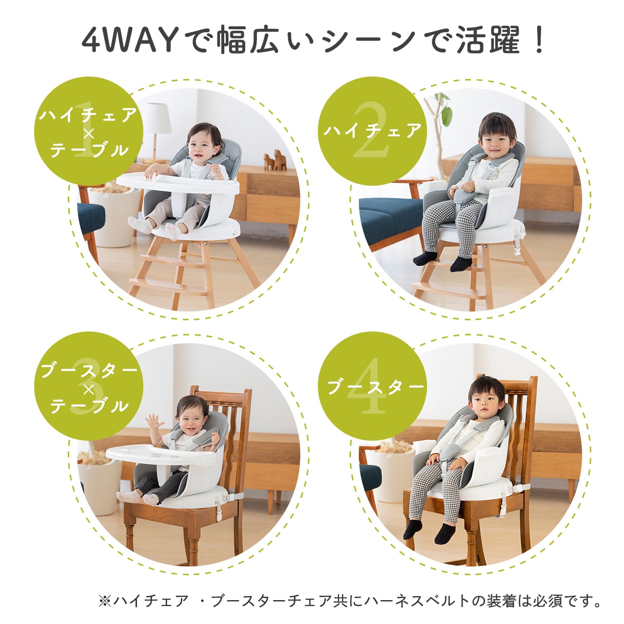 4WAYくるっと回転ベビーチェア