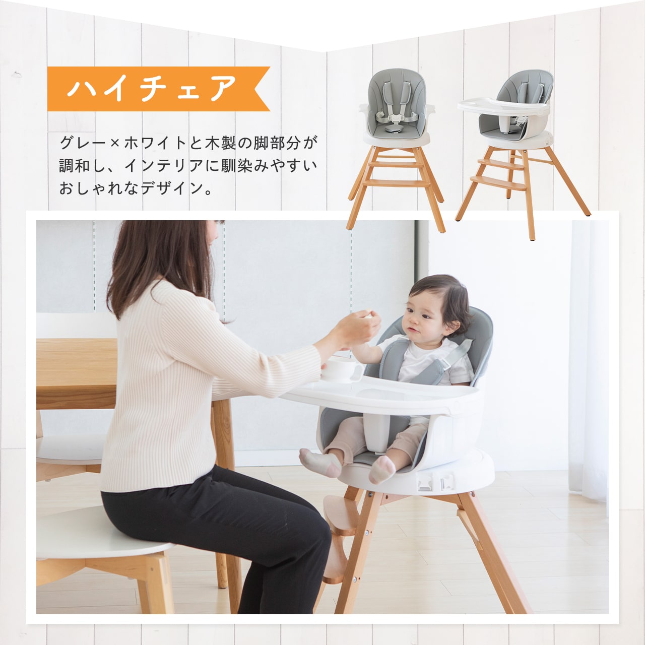 4WAYくるっと回転ベビーチェア