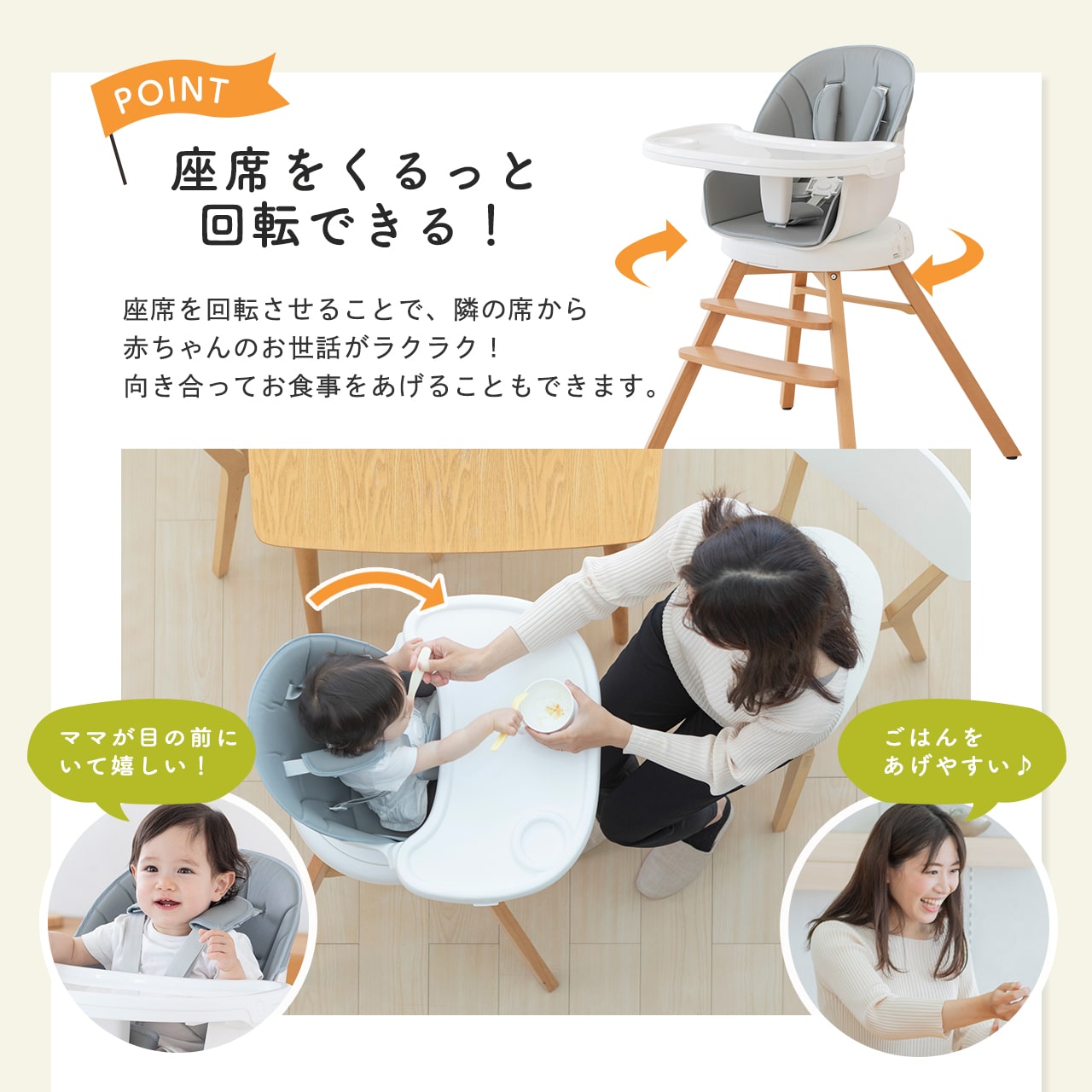 4WAYくるっと回転ベビーチェア
