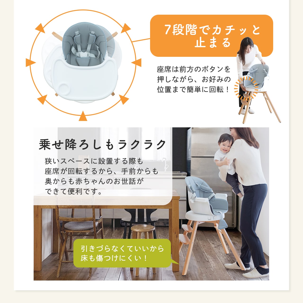 4WAYくるっと回転ベビーチェア
