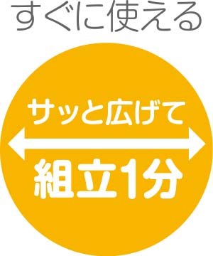 洗えてたためるポータブルベビーサークル　アイコン組み立て