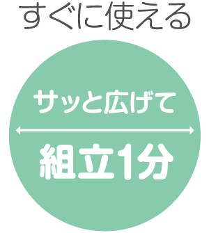 洗えてたためるポータブルベビーサークル　アイコン組み立て