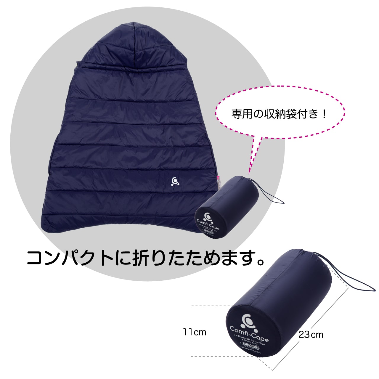 Comfi-Cape コンフィケープ 専用の収納袋付き