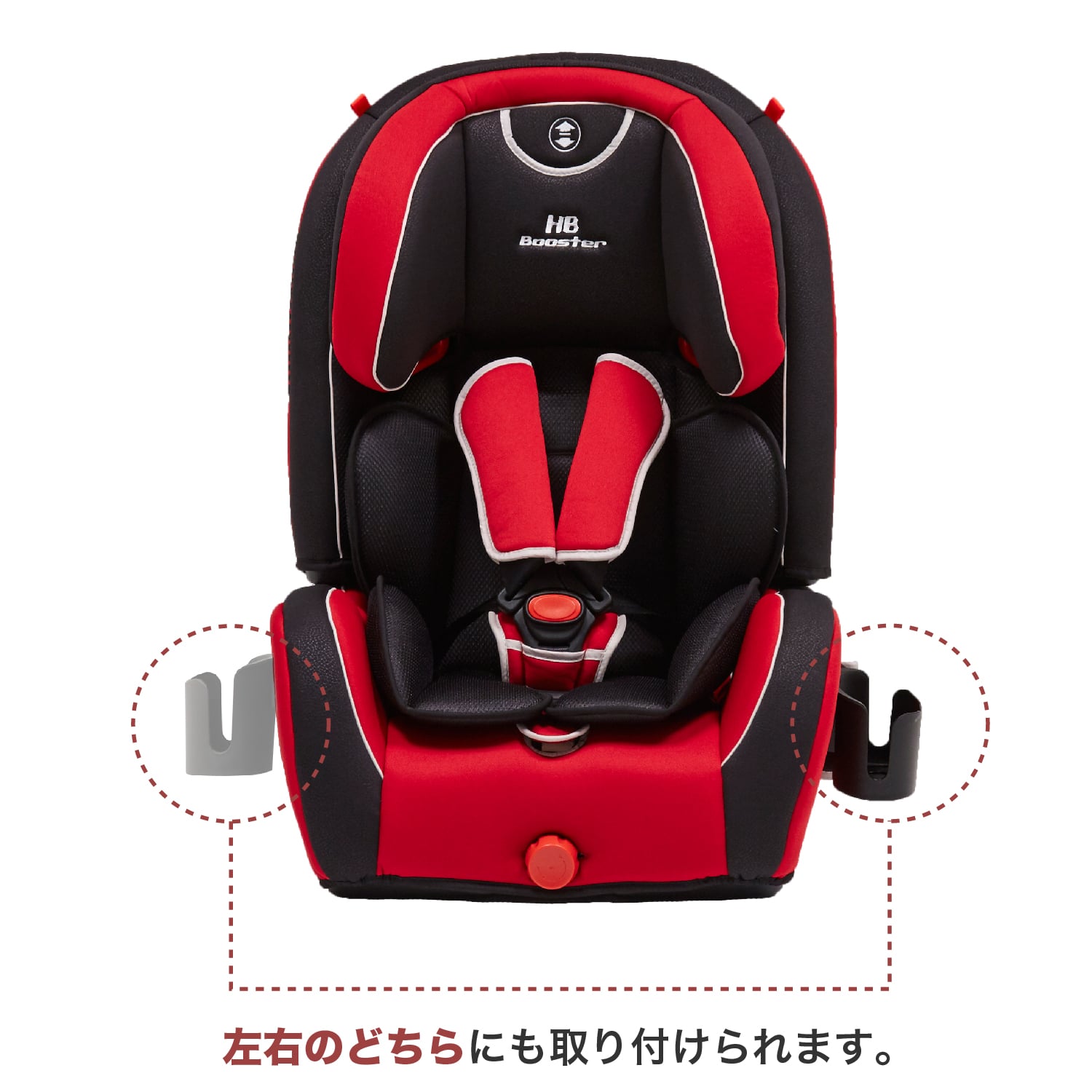 カップホルダー付き　左右どちらでも取り付けられます。 ハイバックブースター EC3 日本育児