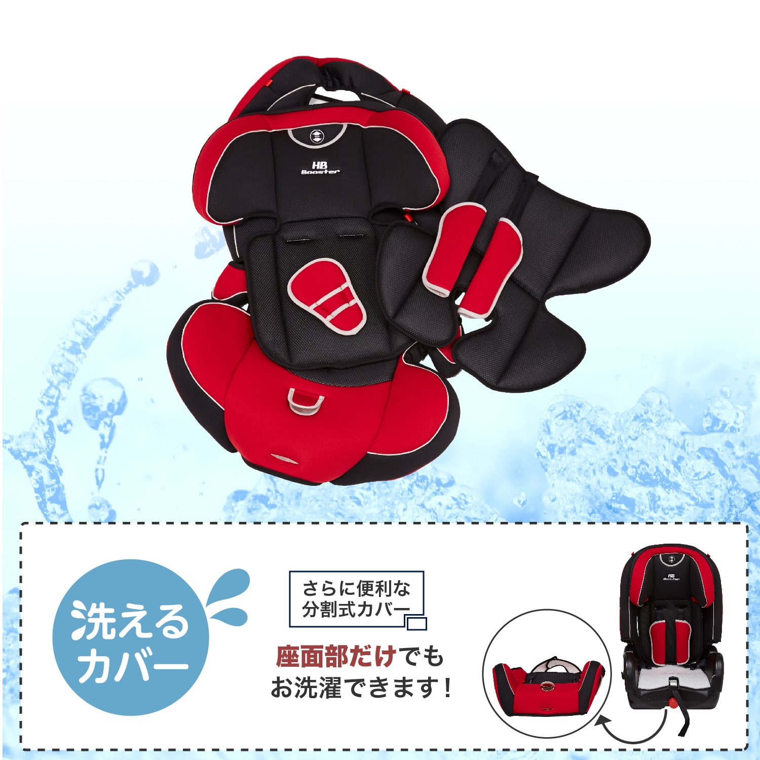 洗えるシートカバー ハイバックブースター EC3 日本育児