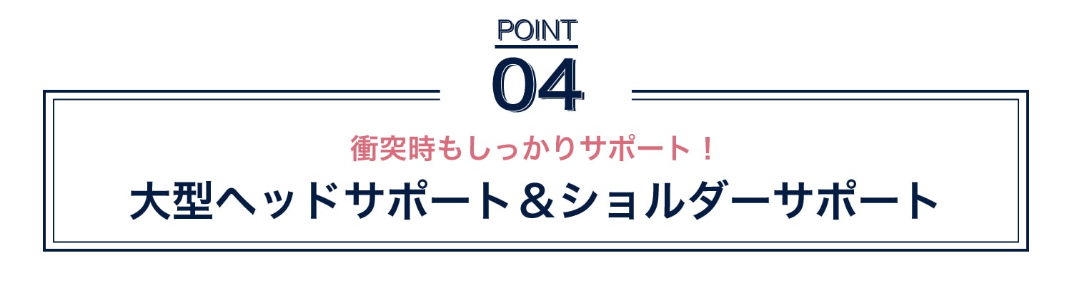 ポイント4 ハイバックブースター ECFix 日本育児