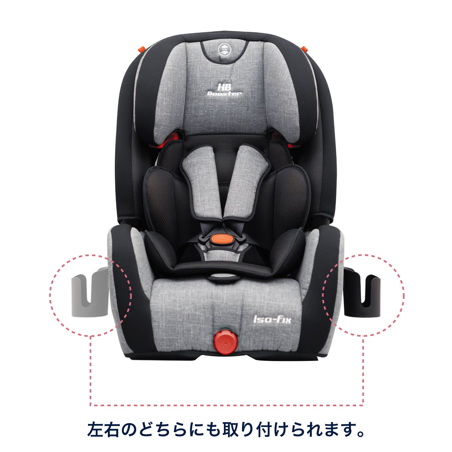 カップホルダー付き ハイバックブースター ECFix 日本育児
