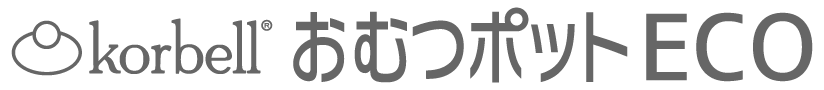 Korbell おむつポット ECO ロゴ