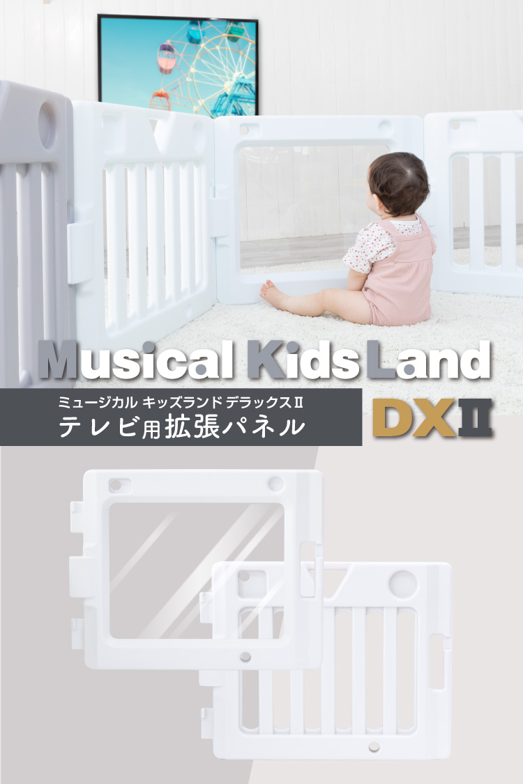ミュージカルキッズランドDX　日本育児　ベビーサークル　8枚パネル