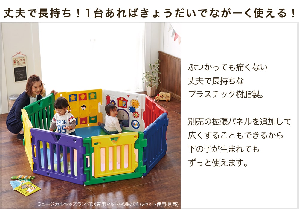 日本育児 ミュージカルキッズランドDX ＋拡張トイパネル2枚組セット