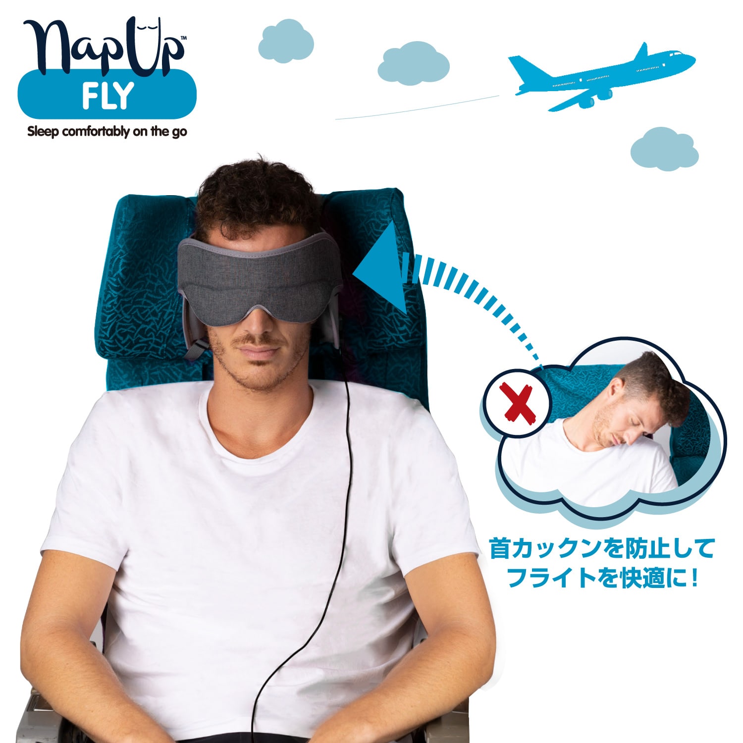 NapUp うたたねサポート フライ