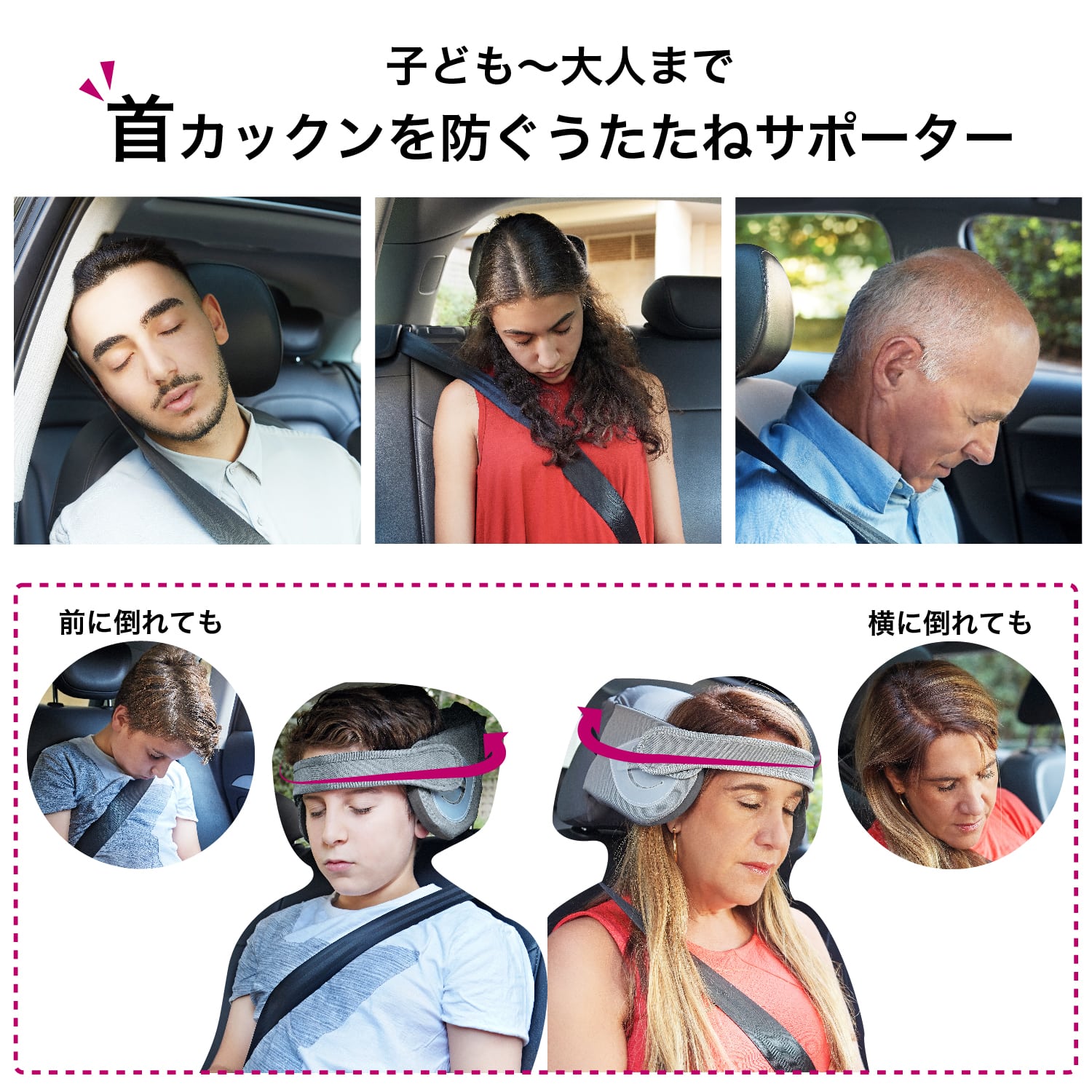 ドライブ中のうたたねの首カックンを防ぎます。 NapUp RIDE うたたねサポート