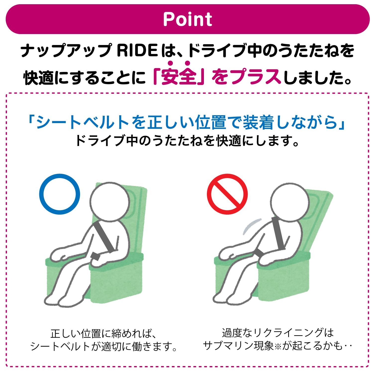 正しい姿勢でラクにうたたねできます。 NapUp RIDE うたたねサポート