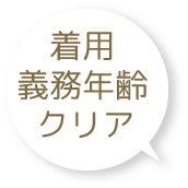 ノセッテ ロング チャイルドシート 着用義務年齢を1台でカバー