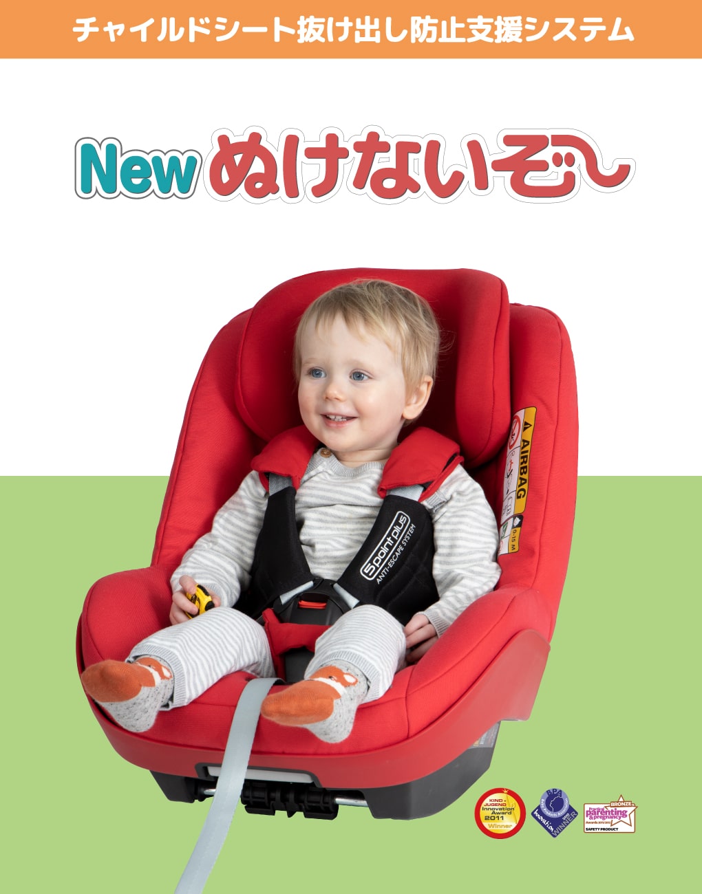 New ぬけないぞー：チャイルドシート抜け出し防止支援システム | チャイルドシート補助用品 | 日本育児：ベビーのために世界から