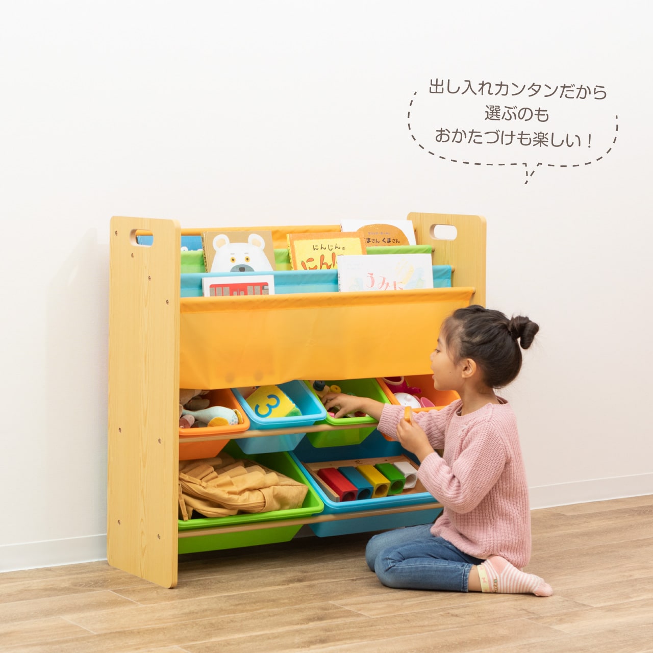 おかたづけ大好き Book＆Toy カラフル