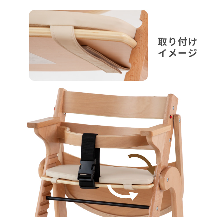 木製スマートハイチェア用シートクッション 取り付け方法2