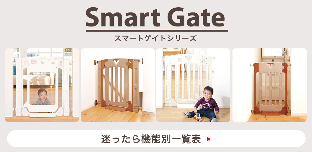 スマートゲート2 ミルキー Smart GateⅡ ベビーゲート