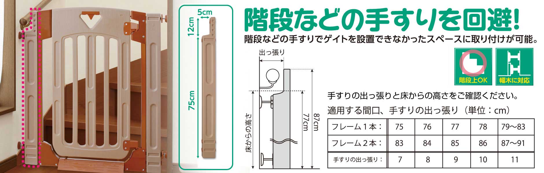 固定部の位置を下げることで手すり下でも設置が可能です！