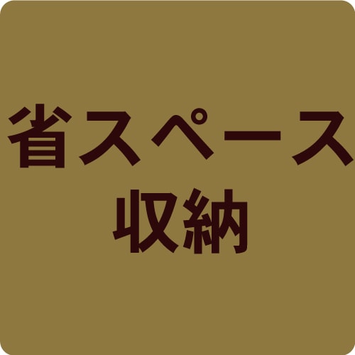 たためる 木製スマートハイチェア3 省スペース収納