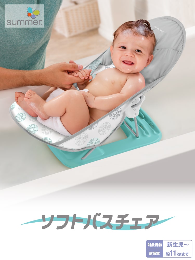 ソフトバスチェア | ベビーバス用品 | 日本育児：ベビーのために世界から