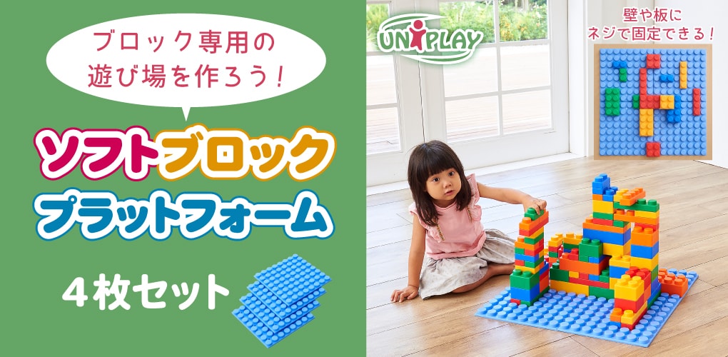 ソフトブロック専用プラットフォーム