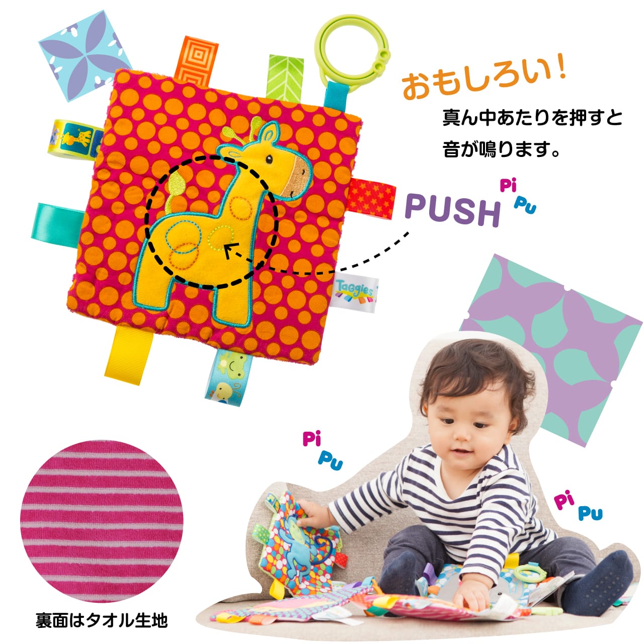 gies タギーズ タグ付 シャカシャカクロス 赤ちゃんのおもちゃ 日本育児 ベビーのために世界から
