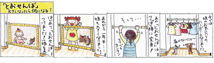 とおせんぼ大きくなったら何になる?