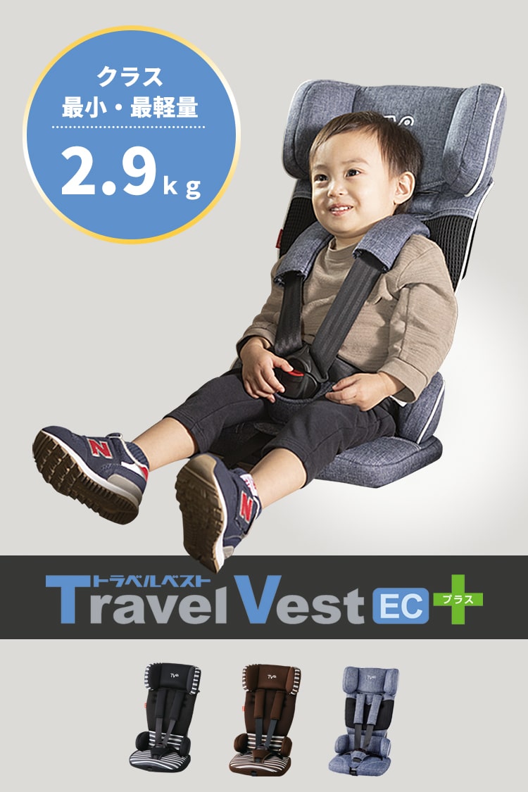 日本育児チャイルドシート トラベルベスト EC デニム コンパクト プラス