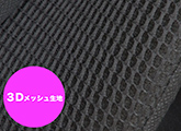 トラベルベストEC+(プラス) 蒸れない3Dメッシュシート