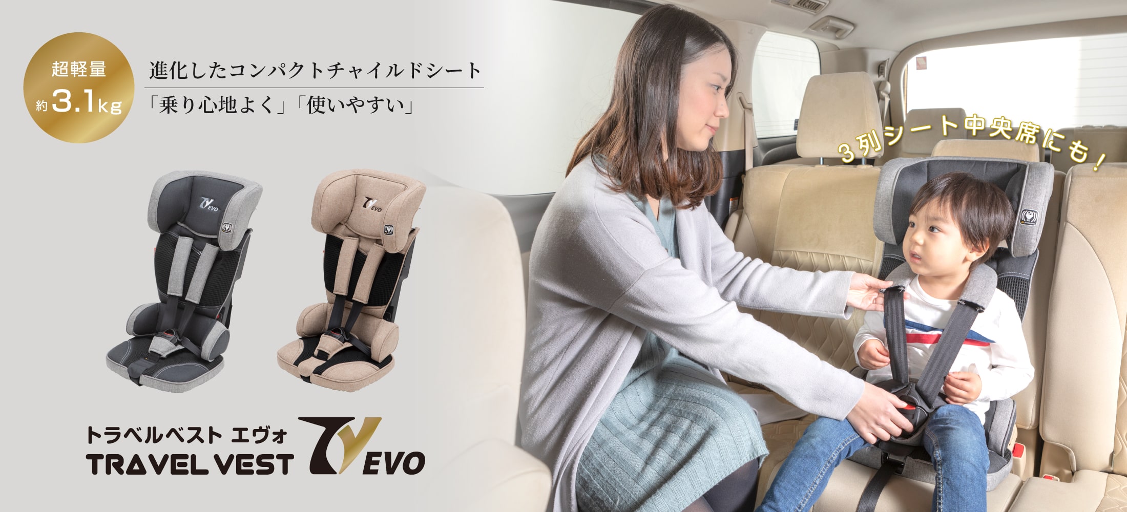 日本育児 シートベルト固定 トラベルベスト Evo エヴォ チャイルドシート