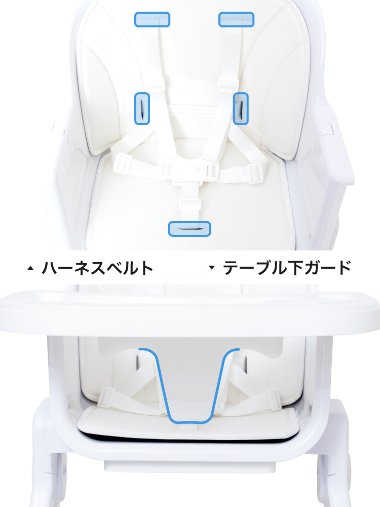 トラヴィスコンパクトベビーハイチェア ベルトとガード
