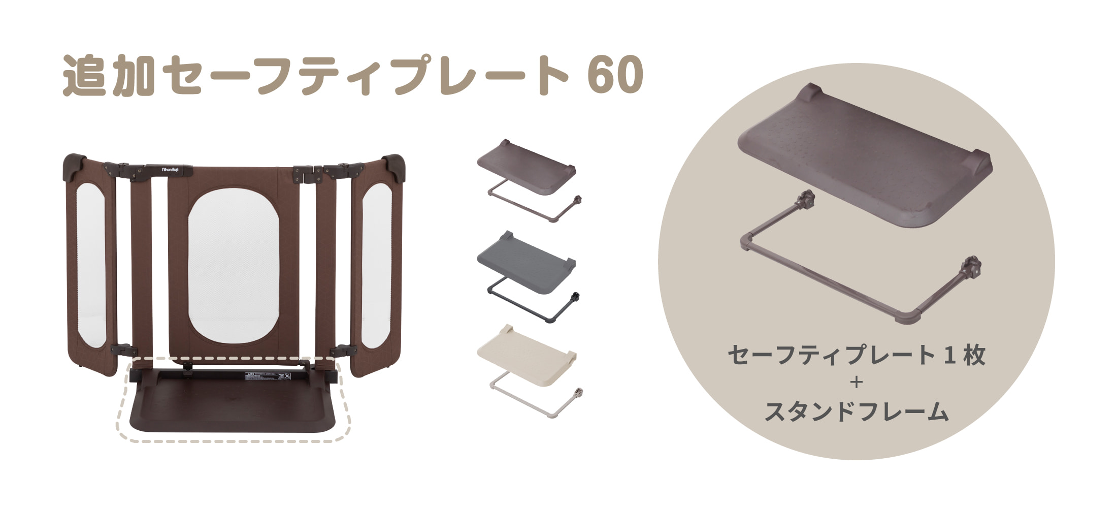 追加セーフティープレート60 PC