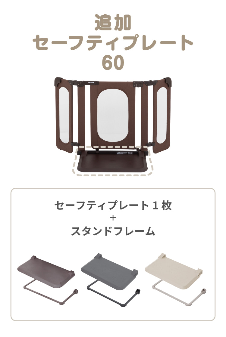 追加セーフティープレート60 SP