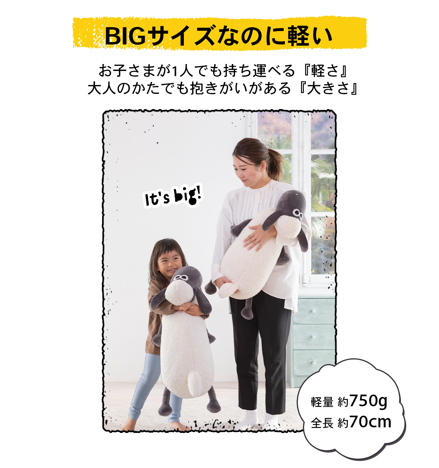 BIGサイズなのに軽い