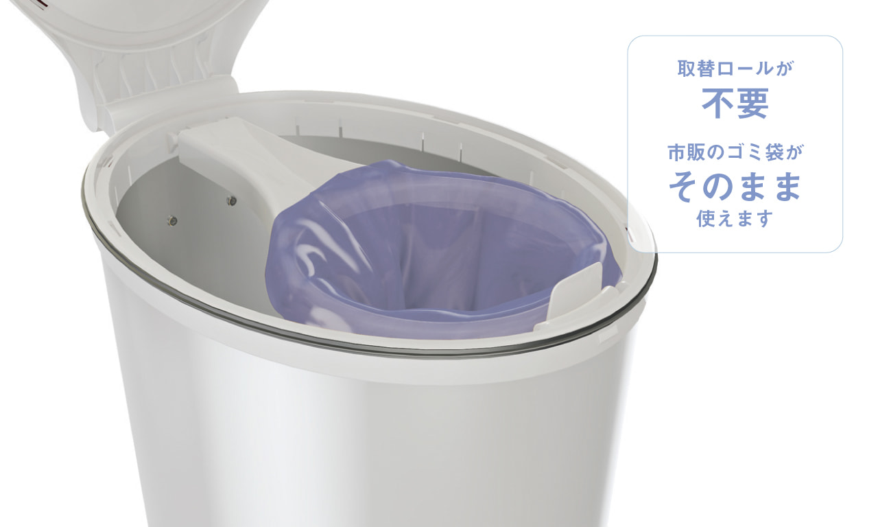 市販のゴミ袋がそのまま使えます